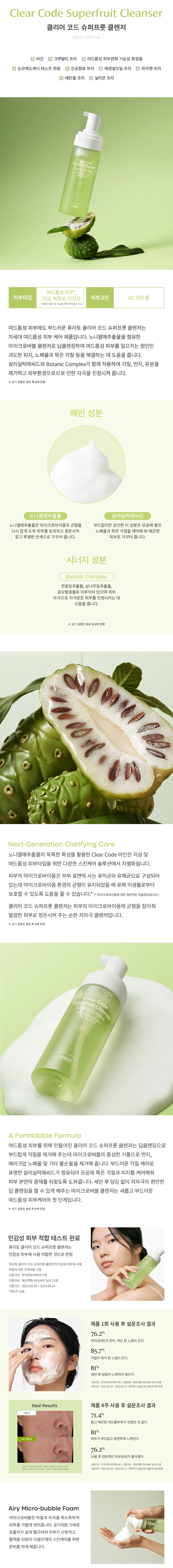mousse nettoyante super-fruits antioxydants coréen