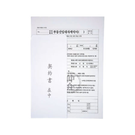 이화 전월세 임대차세트 A4 임대차 계약서 임대계약서