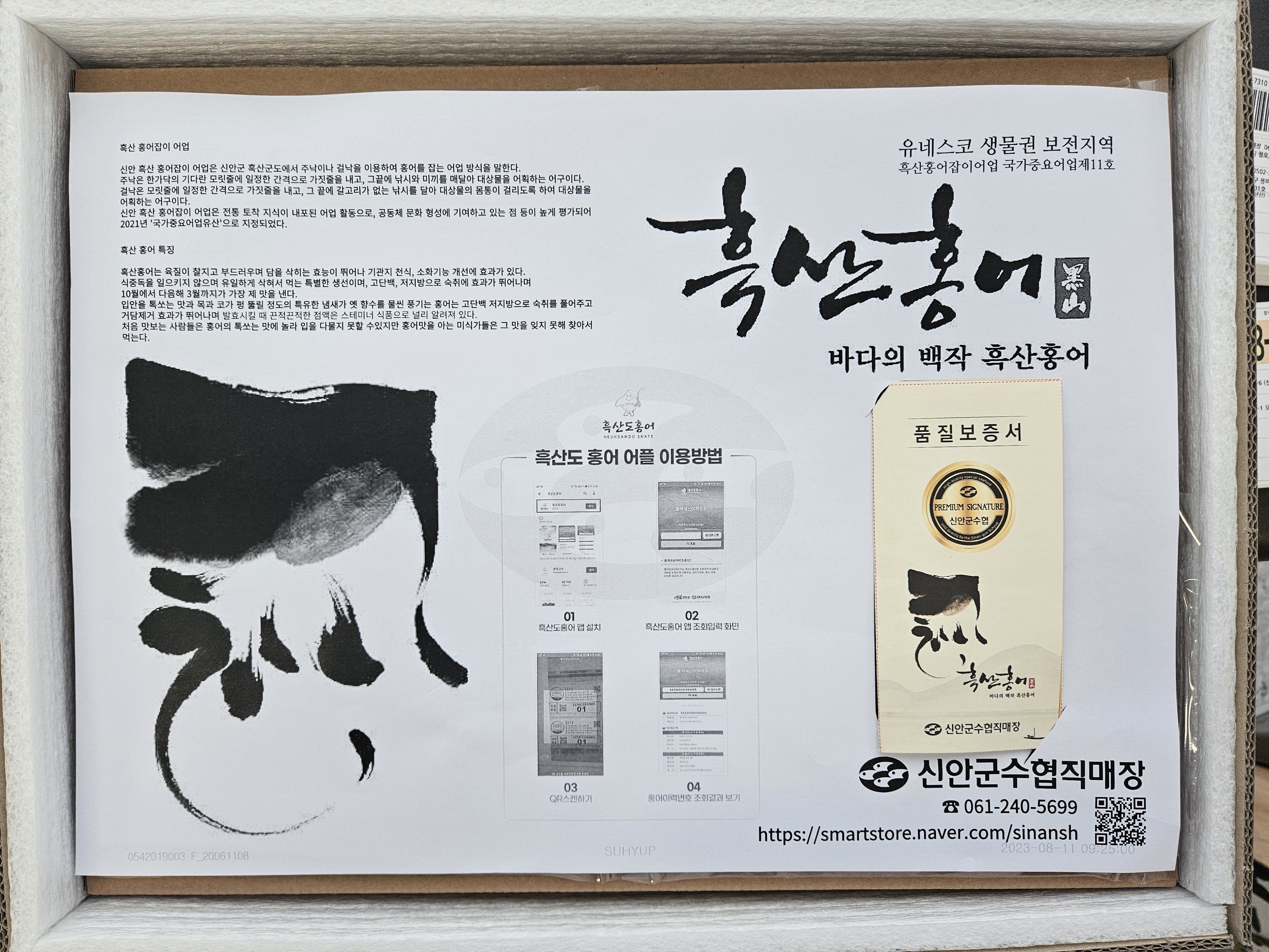 신안군수협 흑산홍어(암) 3번치 6kg이상 : 신안군수협직매장