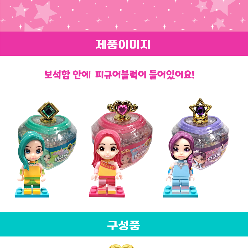 시크릿쥬쥬 스텔라 신디 3종세트 인형 피규어 보석함 여자아이 여아 장난감 선물 이미지 8