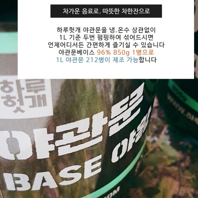 밤에 문을 여는 야관문진액 야관문즙 베이스 야관문액기스 - 상세 이미지 2