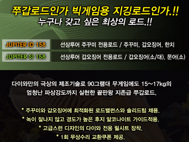 아울렛낚시 다이와 주피터 SI 158 쭈꾸미 갑오징어 한치 선상 낚시대 쭈꾸미대 이미지 6
