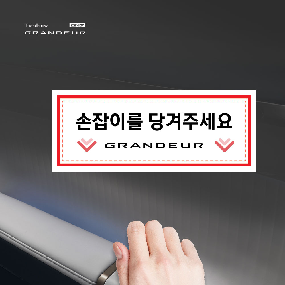 택시 스티커 그랜져 GN7 손잡이 스티커 실외 실내 스티커 - 상세 이미지 5