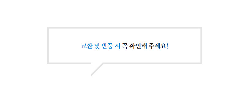 교환반품_(2).png