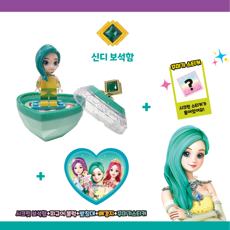 시크릿쥬쥬 스텔라 신디 3종세트 인형 피규어 보석함 여자아이 여아 장난감 선물 - 상세 이미지 5
