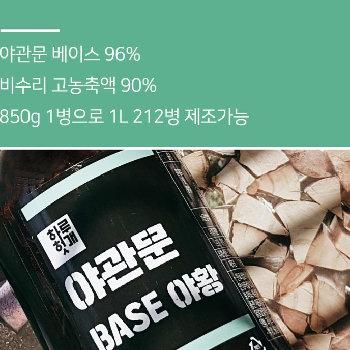 밤에 문을 여는 야관문진액 야관문즙 베이스 야관문액기스 - 상세 이미지 3