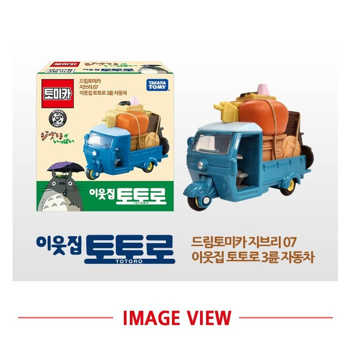 드림 토미카 지브리 이웃집 토토로 3륜 미니카 자동차 장난감 남자아이 여자아이 스티커세트 - 상세 이미지 4
