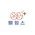 웰칩스 로고