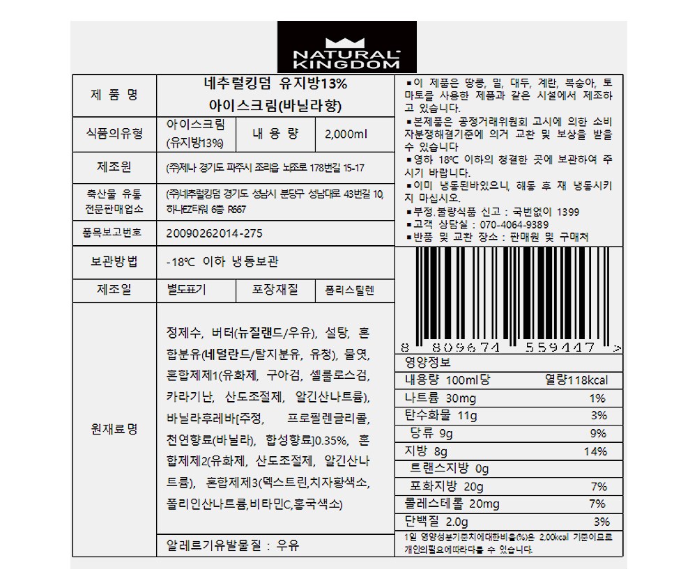 유지방13% 바닐라 아이스크림 2L - 상세 이미지 5
