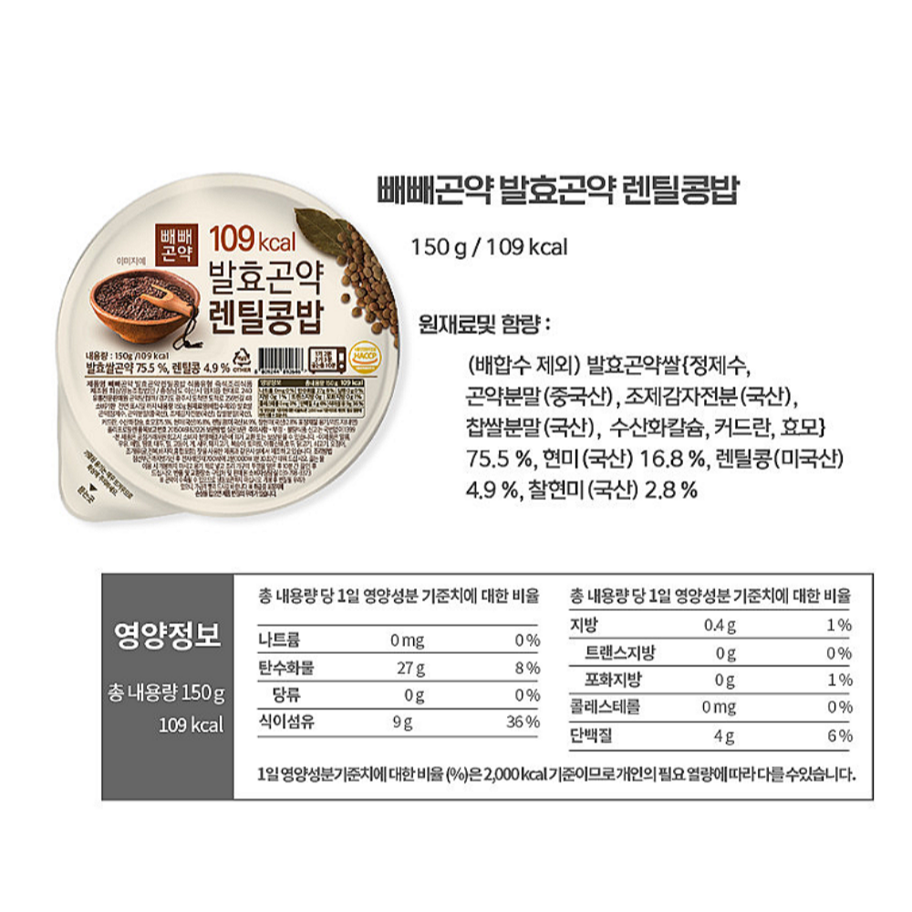 발효 곤약밥 렌틸콩밥 현미150g 30팩 작은공기 아침밥 칼로리낮은 건강한 간편식 자취생 이미지 8