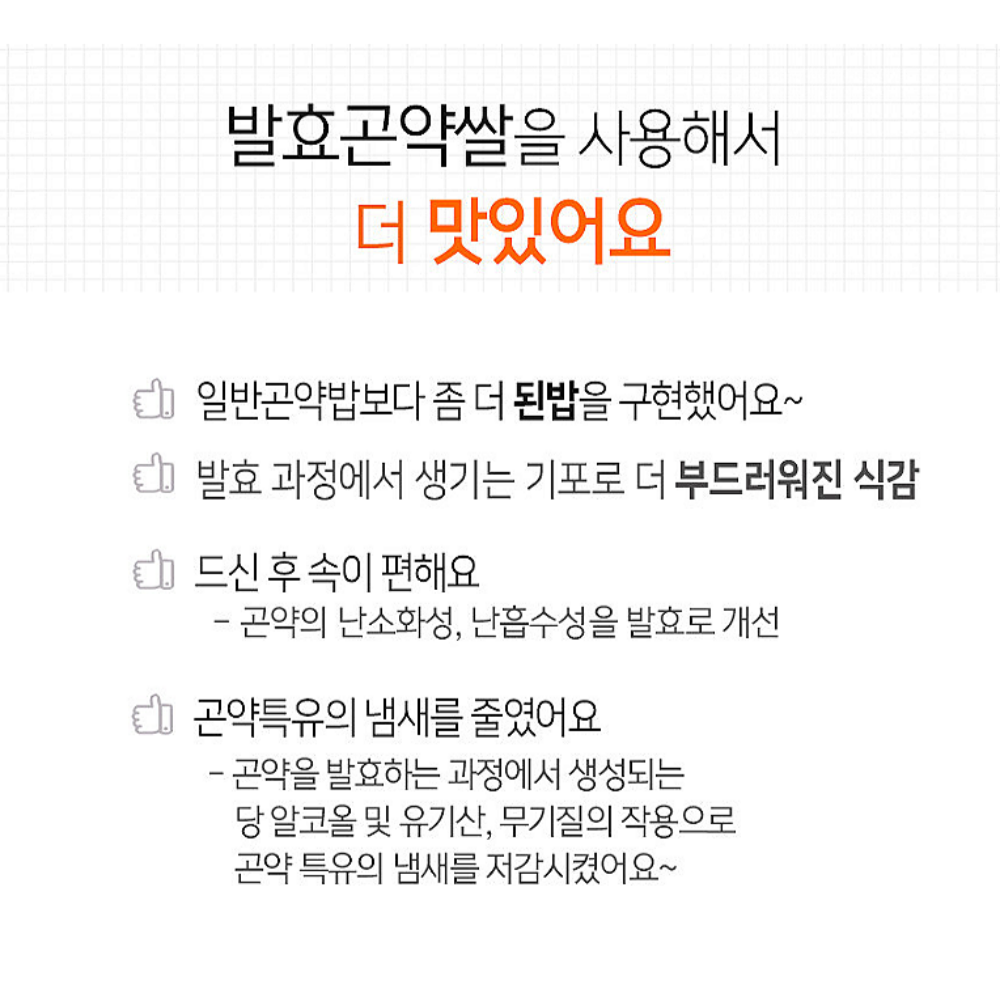 발효 곤약밥 렌틸콩밥 곤약 현미 150g 10팩 작은공기 칼로리낮은 잡곡 노인 건강 - 상세 이미지 4