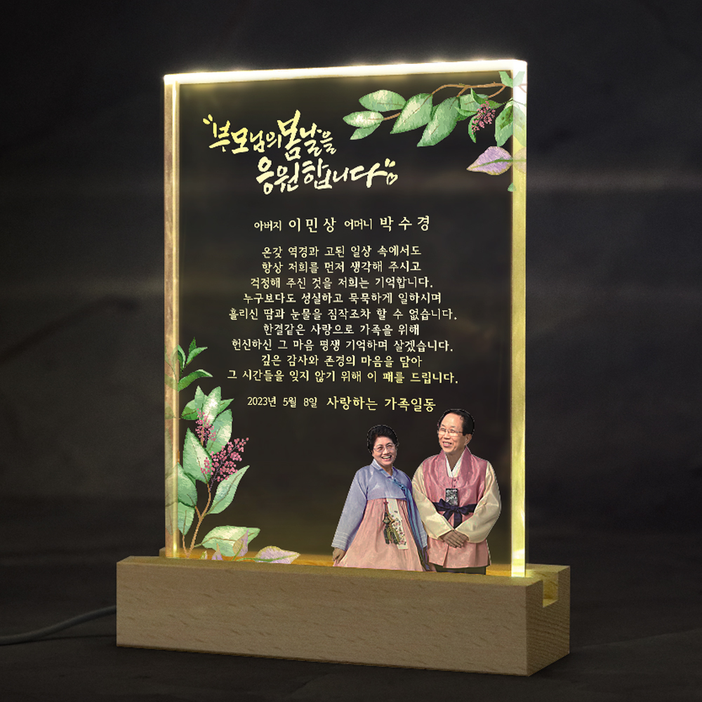 크리스탈 부모님 감사패 무드등 퇴직기념패 환갑 어버이날 상패 공로패 제작 제품 이미지