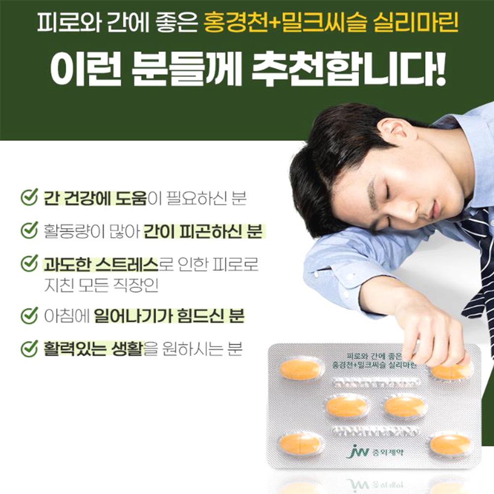 홍경천 밀크씨슬 실리마린 60정 남성 피로 간회복 활력 1개월분 - 상세 이미지 2