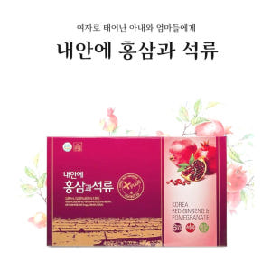 내안에 홍삼과 석류 30포 맥반석 건조 1개월분 맛있게 먹은 솔직 후기 - 상품 이미지 2