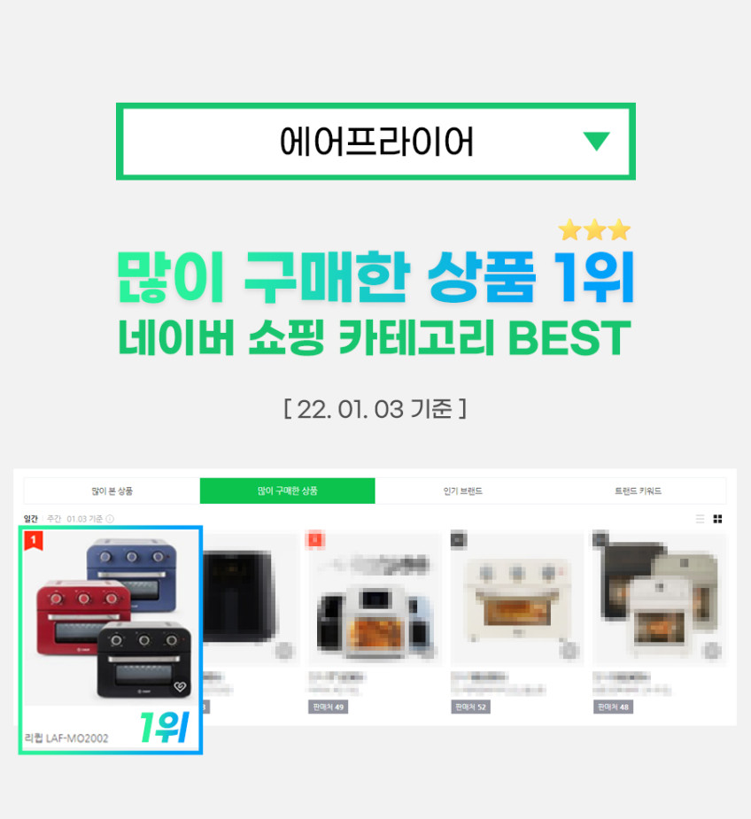 리큅 대용량 에어프라이어 오븐 20L LAF-MOS20 듀얼히팅 가정용 삼겹살 고구마 판매처 상세 정보 이미지 4