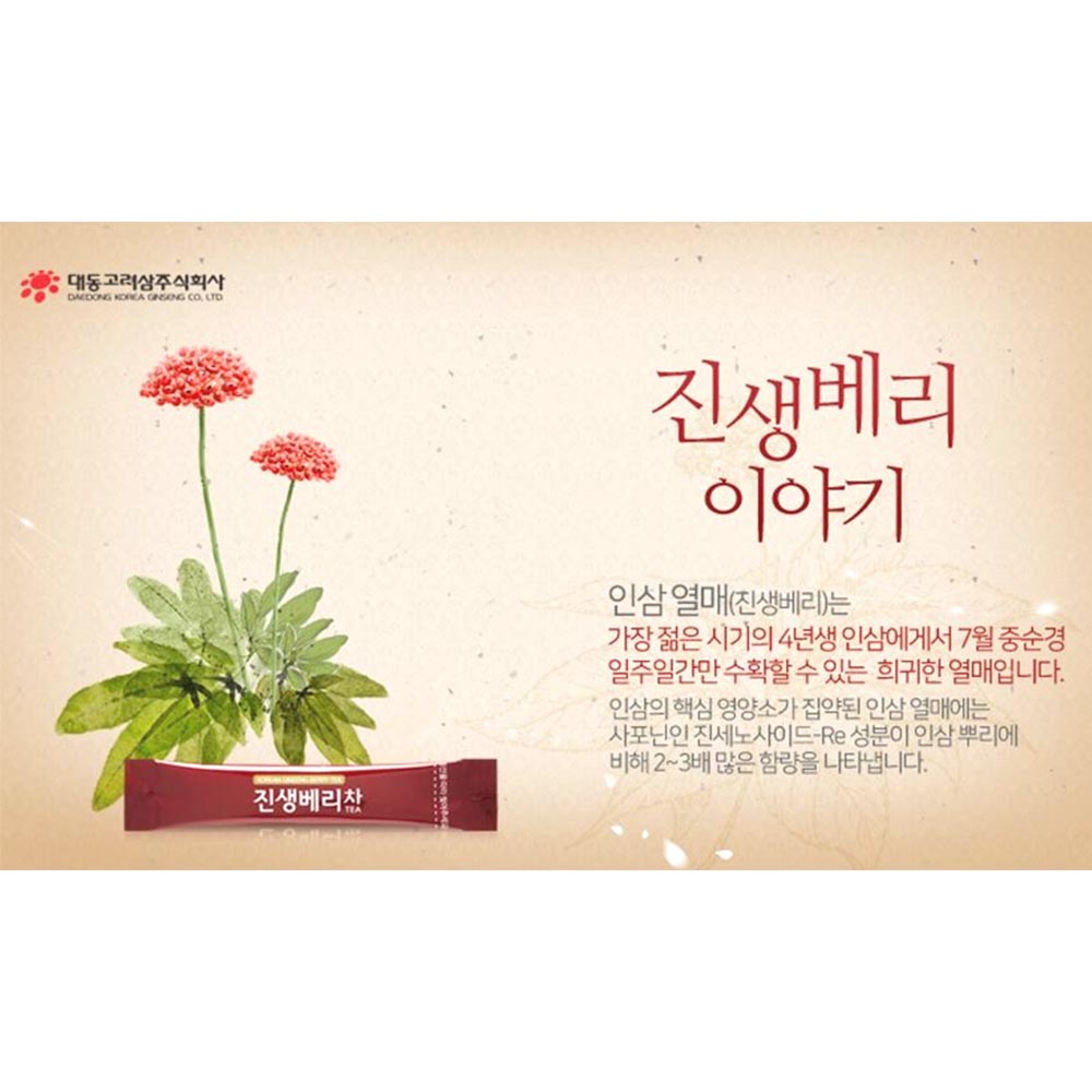 향긋한 인삼열매 진생베리차 50포 손님접대 부모님선물 이미지 3