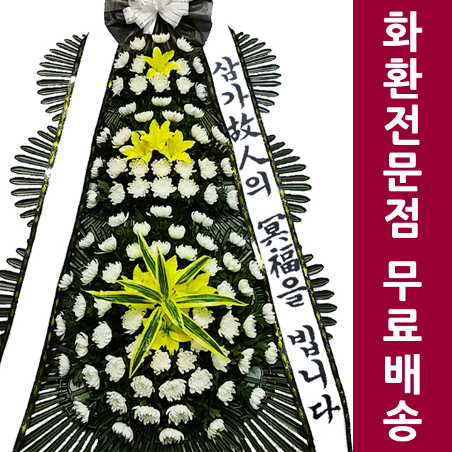 전남 화순현대병원장례식장 화환 근조화환배송 꽃배달당일 : 화환집