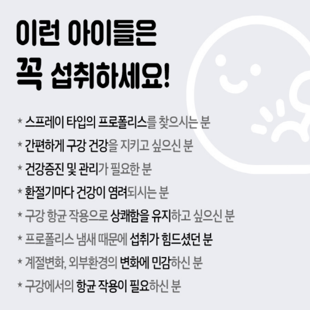 뿌리는 프로폴리스 어린이 스프레이 플라보노이드 - 상세 이미지 3