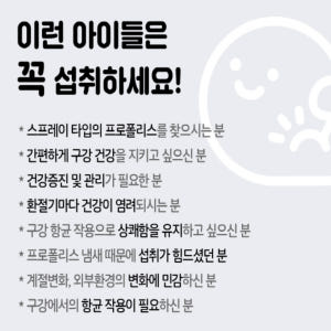 뿌리는 프로폴리스 어린이 스프레이 플라보노이드 맛있게 먹은 솔직 후기 - 상품 이미지 3