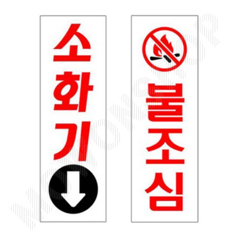 소화기위치표시 소화기 위치표지판 팻말 안내판 - 메인 이미지