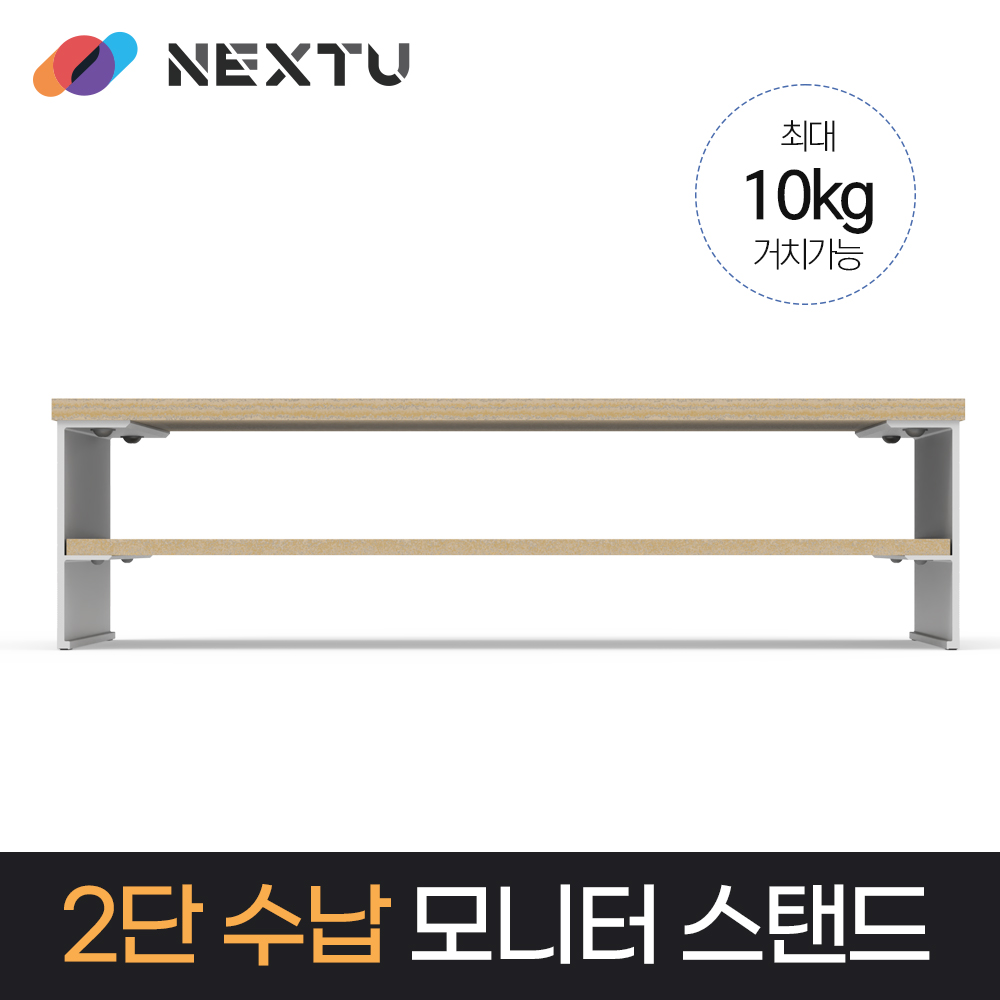 넥스트유 2단 수납 친환경보드 모니터 스탠드 NEXT-MS5022N - 상세 이미지 3