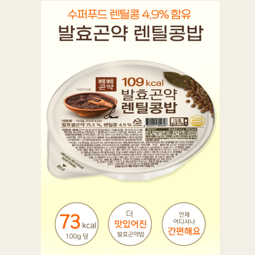 발효 곤약밥 렌틸콩밥 곤약 현미 150g 10팩 작은공기 칼로리낮은 잡곡 노인 건강 - 상세 이미지 5