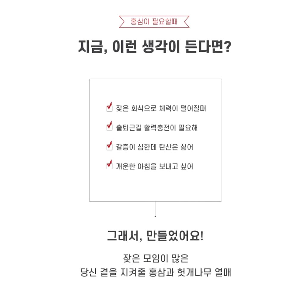내곁에 홍삼과 헛개나무열매 30포 1개월분 이미지 2
