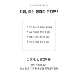 내곁에 홍삼과 헛개나무열매 30포 1개월분 맛있게 먹은 솔직 후기 - 상품 이미지 2