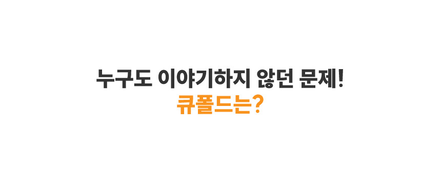 큐폴드 폴딩 기능 상세 이미지