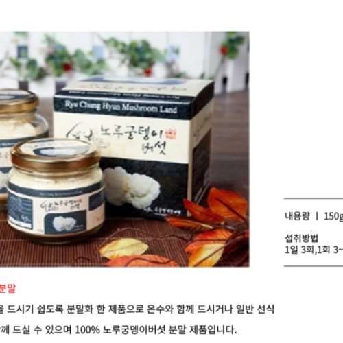 류충현 노루궁뎅이버섯 분말 100% 베타글루칸 베타카로틴 면역 위장 건강 300g, 1개 이미지 2