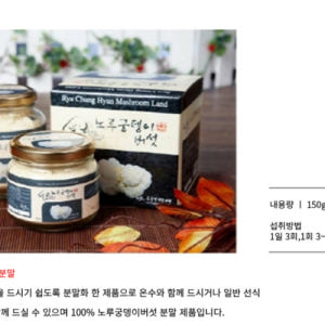 류충현 노루궁뎅이버섯 분말 100% 베타글루칸 베타카로틴 면역 위장 건강... 맛있게 먹은 솔직 후기 - 상품 이미지 2
