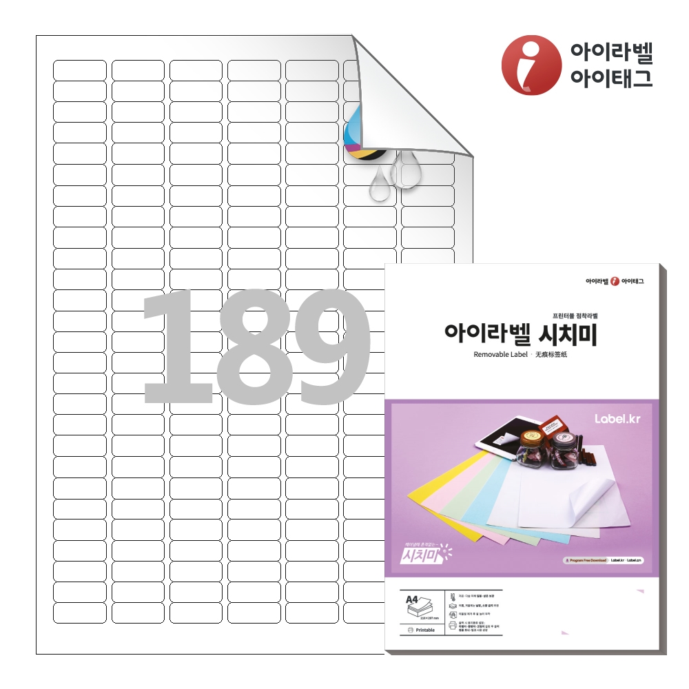 아이라벨 RV589WU A4 스티커 라벨지 흰색 무광 방수 시치미 잉크젯 50매 잉크젯 전용 - 상품 이미지