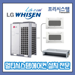 LG 휘센 멀티V 슈퍼5 14마력 냉난방기 시스템에어컨 단독형