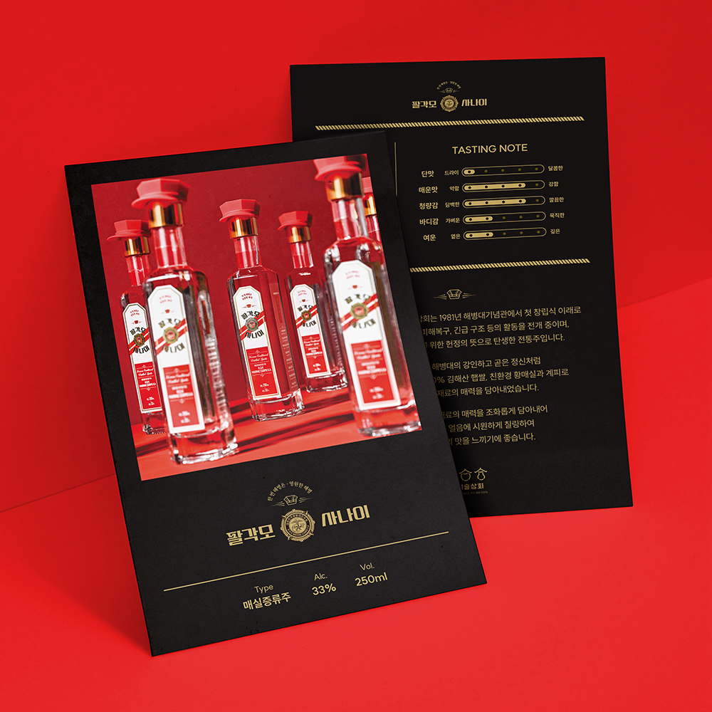 팔각모사나이 전용잔 선물세트 - 상세 이미지 4