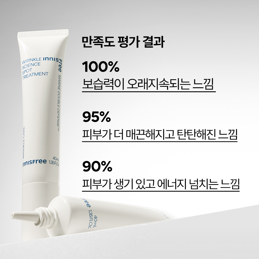 이니스프리 링클 사이언스 스팟 트리트먼트 40mL - 상세 이미지 4