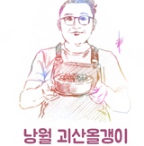 낭월동 올갱이 스토어 로고