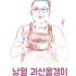 낭월동 올갱이 로고