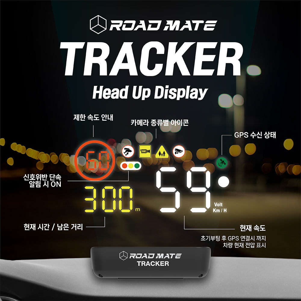GPS HUD 자동차 속도계 로드메이트 QR300 헤드업디스플레이 어린이보호구역 화물차HUD - 상세 이미지 3
