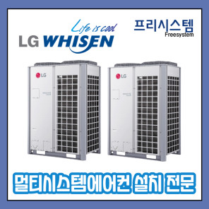 LG 휘센 멀티V 슈퍼5 1등급 28마력 상업용 냉난방기 시스템에어컨 2대