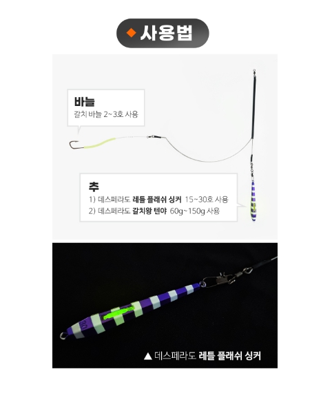 데스페라도 갈치 활 텐빈 편대 천평 낚시 채비 바늘 - 상세 이미지 5