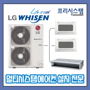 LG 휘센 멀티V 상업용 8마력 냉난방기 시스템에어컨