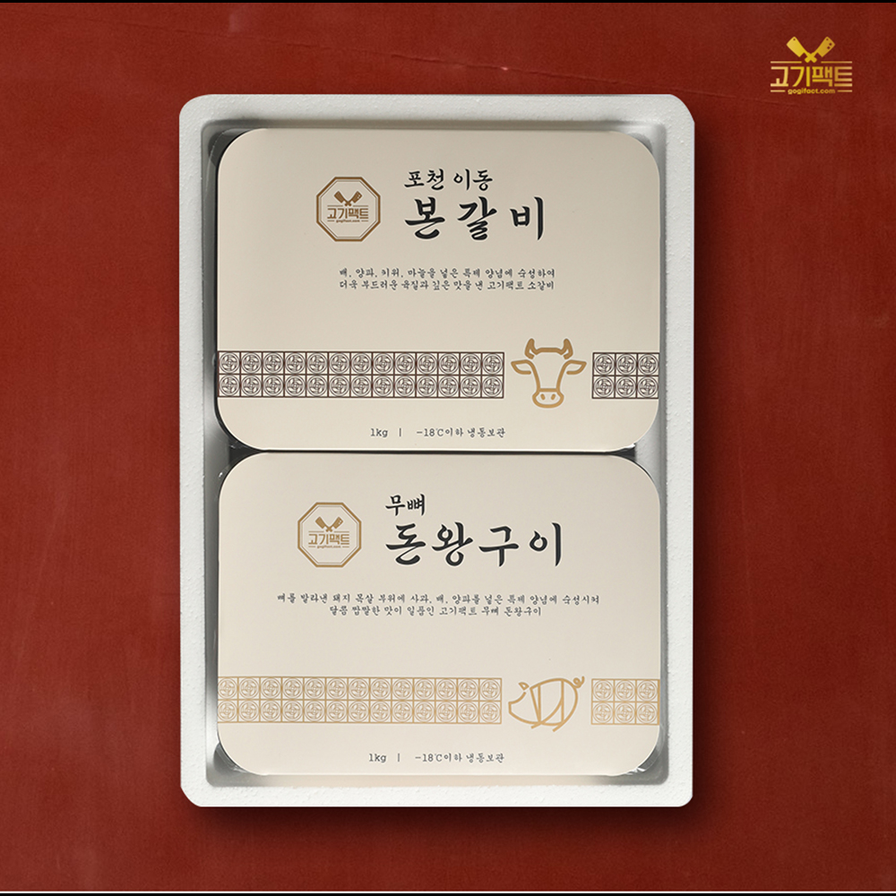 포천이동갈비 선물세트 (본갈비 1kg+돈왕구이 1kg)