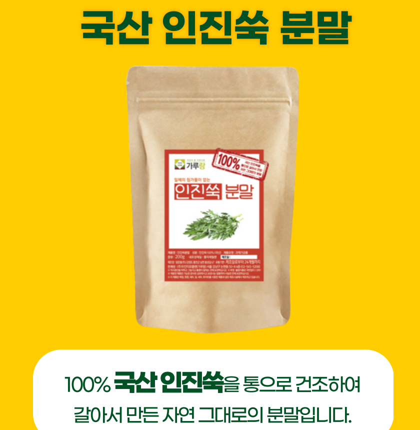 국산 인진쑥 분말 첨가물없는 100%건조 말린 쑥차 가루 파우더 - 상세 이미지 2