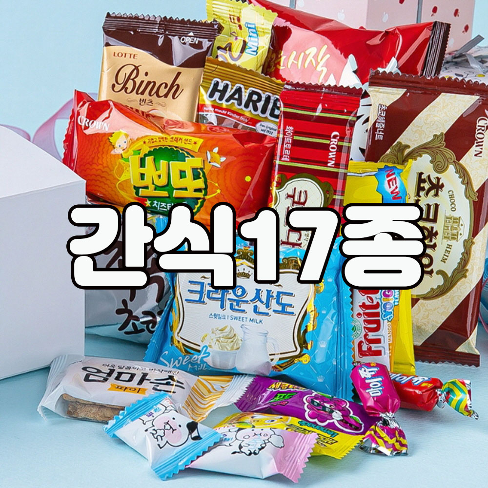 풍성한 달달 빅 간식박스 단체간식 과자선물세트 - 상세 이미지 3
