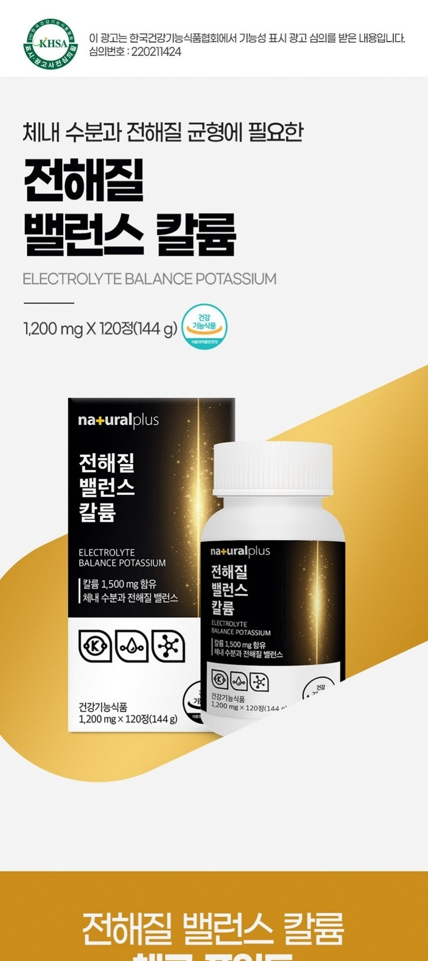 칼륨 영양제 약1개월분 포타슘 칼륨제 체내 물과 전해질 균형에 필요한 보충제 - 상세 이미지 4
