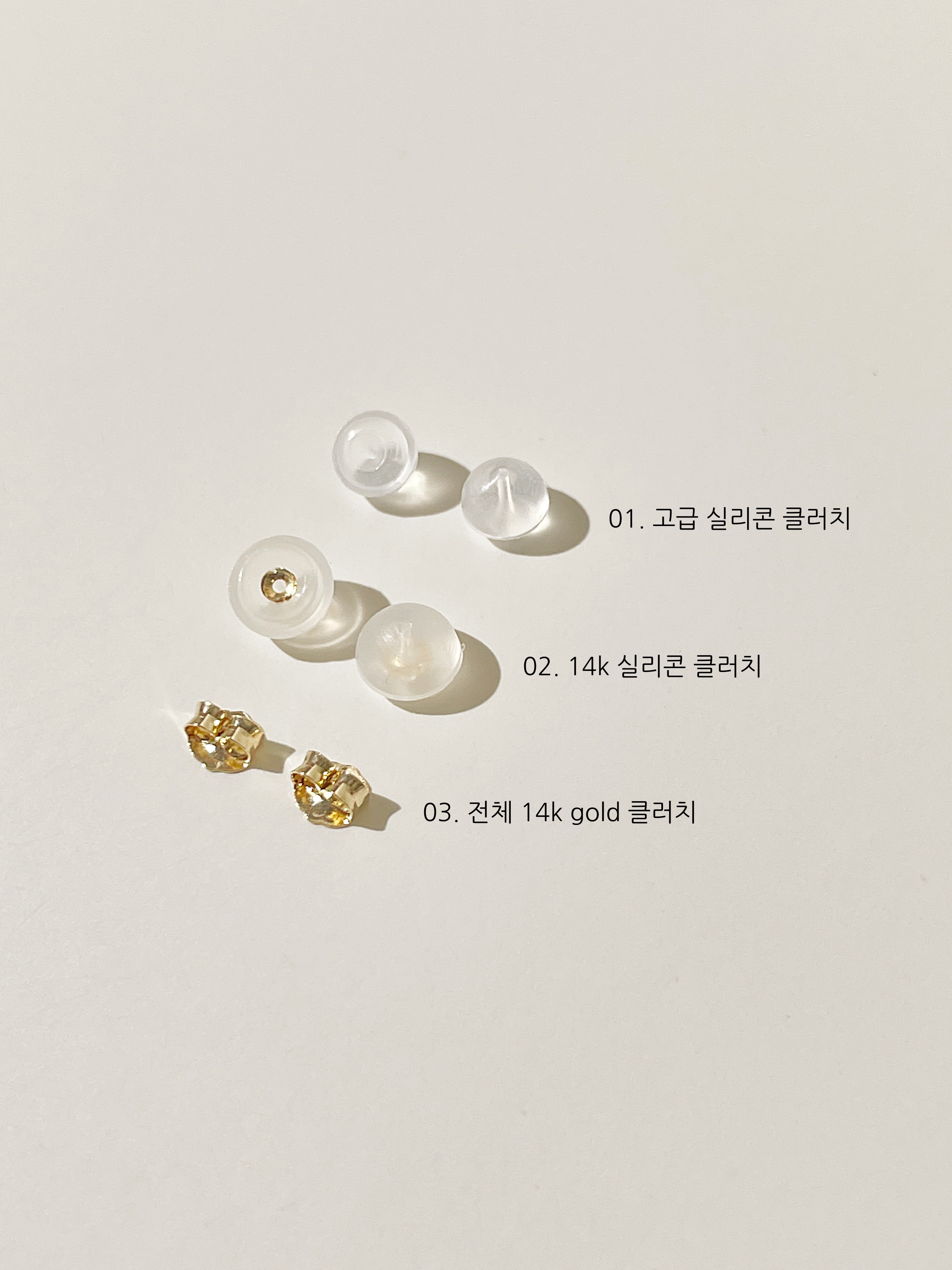 귀걸이 뒷마개 클러치 3종 (실리콘, 14k실리콘, 14k전체) - 상품 이미지