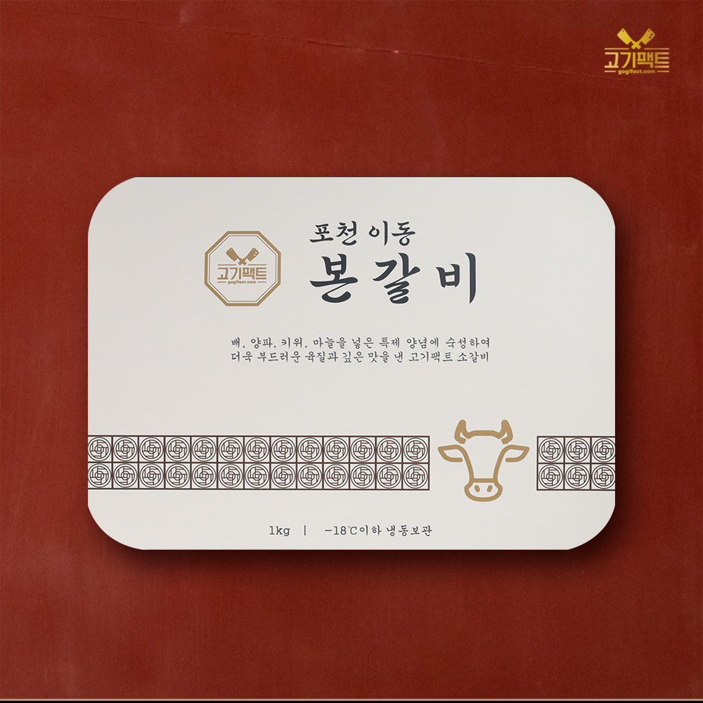 포천이동갈비 선물세트 (본갈비 1kg+돈왕구이 1kg) - 상세 이미지 2