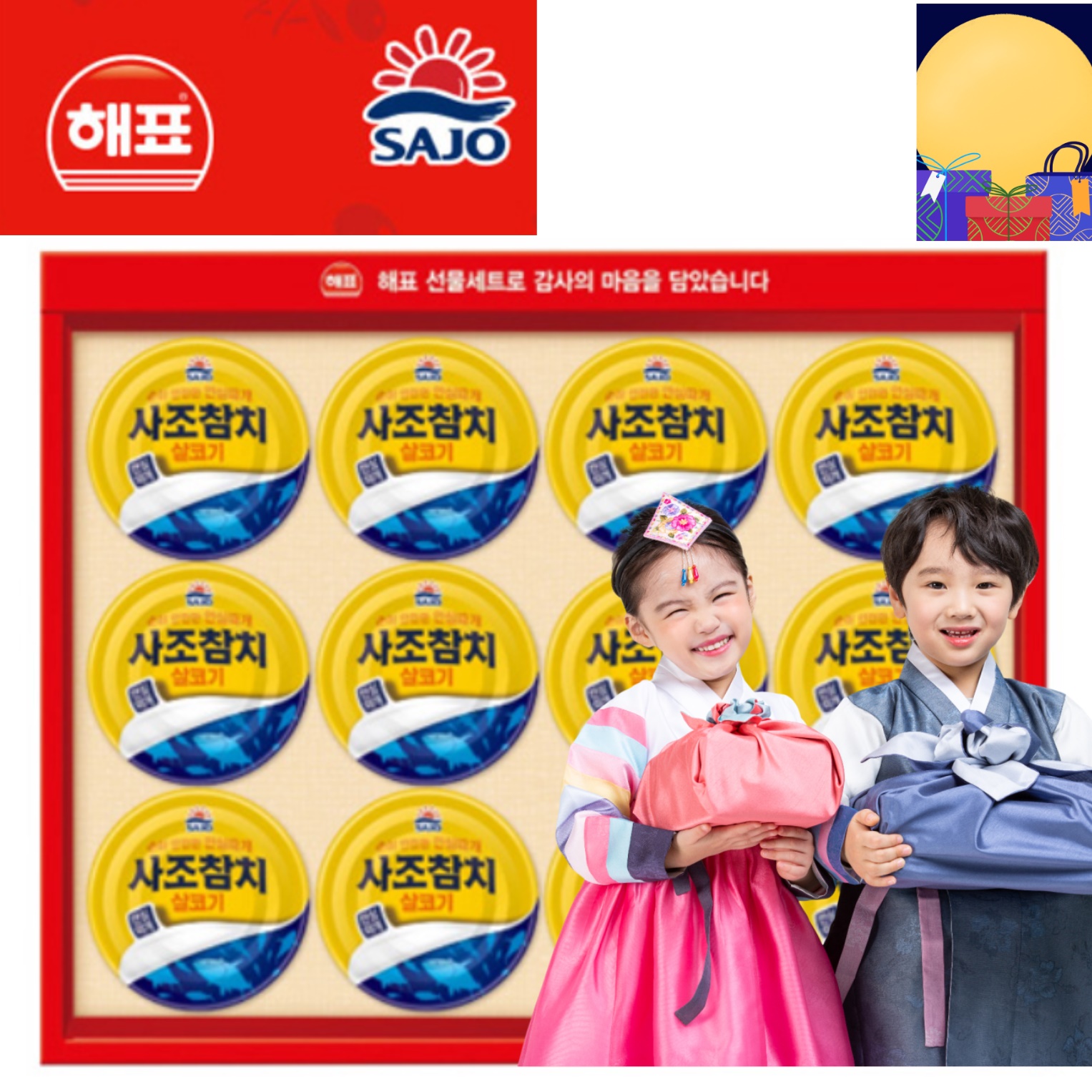 해표선물세트 설날 추석 명절 사조참치선물세트