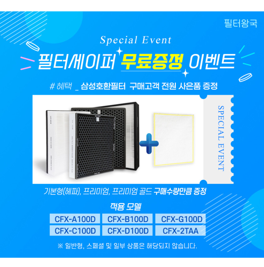 삼성 공기청정기 필터 CFX-G100D 기본형 블루스카이 필터왕국 판매처 상세 정보 이미지 2