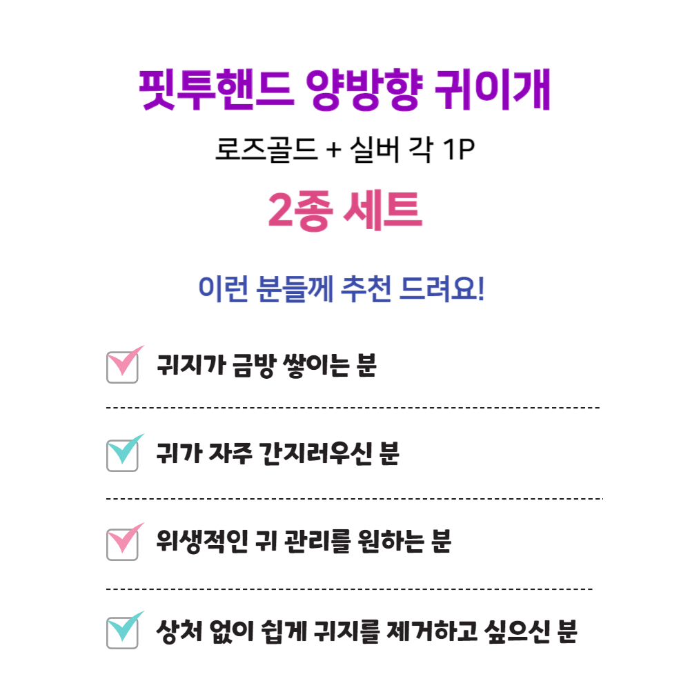 핏투핸드 스프링 귀이개 귀지제거 귀파개 귀후비개 2세트 - 상세 이미지 2